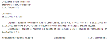 Справка в соц поддержку о стаже
