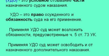 Действия потерпевшего при освобождении условно досрочно Действия потерпевшего при освобождении условно досрочно