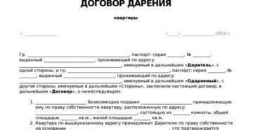 Нотариальное оформление договора дарения квартиры