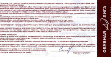 Сколько дается гарантия на обувь