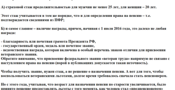 Как получить звание ветеран труда в 2019 году в москве Как получить звание ветеран труда в 2019 году в москве