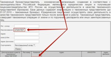 Приложение к договору с таможенным брокером цены