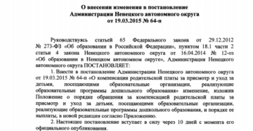 Номер поправки к закону 92 от 07 05 2019 с последними изменениями Номер поправки к закону 92 от 07 05 2019 с последними изменениями