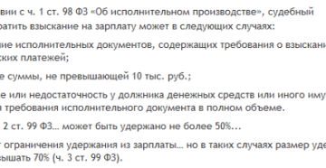 Какой размер с зарплаты приставы имеют право списывать в счет погашения крелитов Какой размер с зарплаты приставы имеют право списывать в счет погашения крелитов