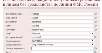 Проверить черный список фмс россии официальный сайт