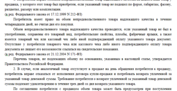Можно ли сдать колготки обратно в магазин закон о защите прав потребителей Можно ли сдать колготки обратно в магазин закон о защите прав потребителей