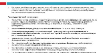 Обязанности менеджера ипо отптово розничной торговле Обязанности менеджера ипо отптово розничной торговле