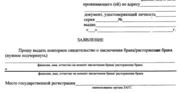 Заявление в загс восстановить свидетельство о браке онлайн
