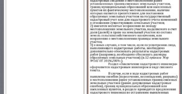 Образец заключения кадастрового инженера на исправление реестровой ошибки Образец заключения кадастрового инженера на исправление реестровой ошибки