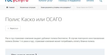 Как застраховать машину через госуслуги осаго росгосстрах