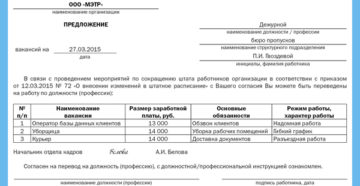 Если отказываешься от предложенной вакансии при сокращении