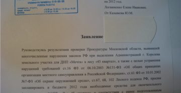 Образцы жалоб на администрацию города Образцы жалоб на администрацию города