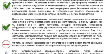 Неприватизированная квартира нужно ли платить за капремонт Неприватизированная квартира нужно ли платить за капремонт