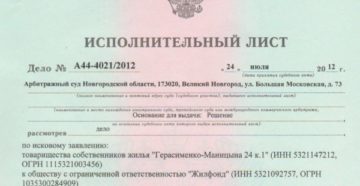 Как узнать судью по исполнительному листу