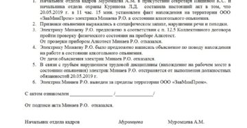 Работник в нетрезвом состоянии на рабочем месте