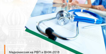 Медкомиссия на внж в спб