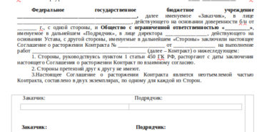 Расторжение договора между юридическими лицами по соглашению сторон 2019