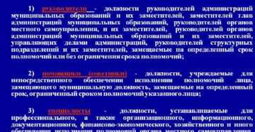 Может ли муниципальный служащий совмещать должности