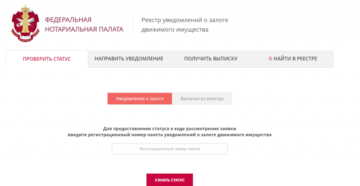 Реестр залогов проверить по фамилии Реестр залогов проверить по фамилии