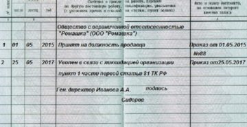 Увольнение директора при ликвидации ооо запись в трудовой
