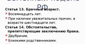 Семейный кодекс близкие родственники ст 14 консультант