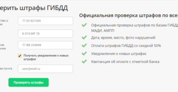 Как узнать есть ли у тебя штрафы гибдд по водительскому удостоверению