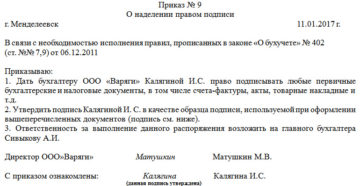 Право подписи кадровых документов образец приказа пример