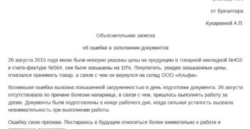Как правильно написать объяснительную по поводу принятия просроченного товара