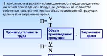 Как рассчитать производительность труда в месяц Как рассчитать производительность труда в месяц