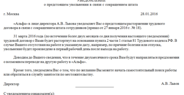 После уведомления на сокращение могут ли оформить простой После уведомления на сокращение могут ли оформить простой