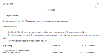 Оплата за отсутствующего работника при работе по графику