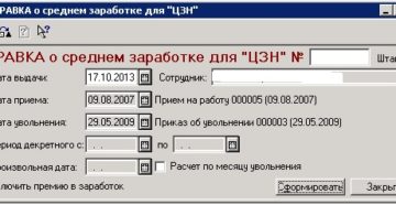 Онлайн калькулятор расчета среднего заработката заработка для центра занятости