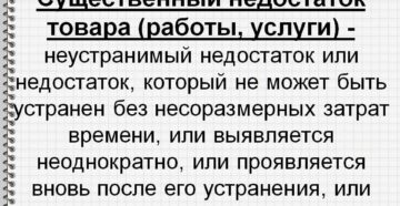 Как доказать существенные недостатки результата работы ответчиком Как доказать существенные недостатки результата работы ответчиком