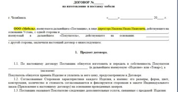 Договор изготовление и поставки изделии Договор изготовление и поставки изделии
