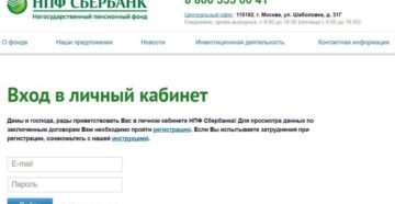 Нпф сбербанк как узнать свои накопления Нпф сбербанк как узнать свои накопления