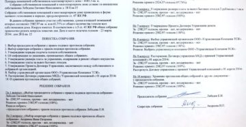 Форма протокола собрания собственников многоквартирного дома Форма протокола собрания собственников многоквартирного дома
