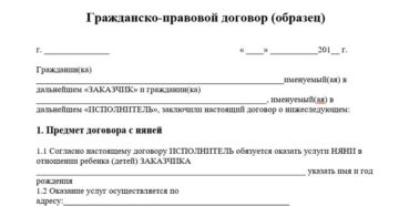 Гражданско правовой договор с почасовой оплатой образец