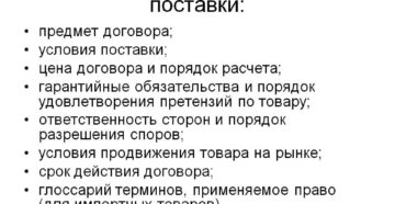 Место поставки услуг это существенное условие контракта