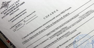 Где взять справку об отсутствии судимости мфц ртищево