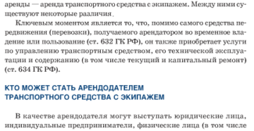 Аренда транспортного средства бухучет