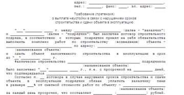 Пени за несвоевременно выполненные работы по договору Пени за несвоевременно выполненные работы по договору