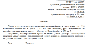 Заявление на возврат денег за покупку квартиры