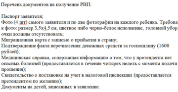 Какие документы нужны для подачи рвп в воронеже