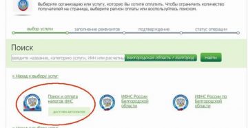 Как заплатить налог на землю в интернете Как заплатить налог на землю в интернете