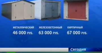Москва сумма компенсации за снесенный железный гараж