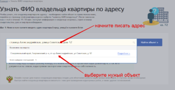 На кого оформлена квартира по адресу На кого оформлена квартира по адресу