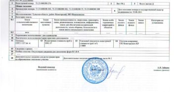 Распечатать справку на обременение земельного участка