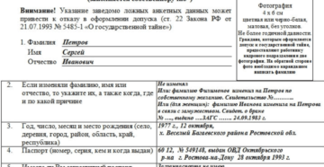 Заполненая анкета на госслужбу