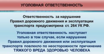 Наезд на пешехода статья ук рф 264 Наезд на пешехода статья ук рф 264
