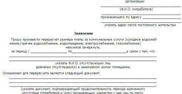 Заявление на корректировку оплаты жкх Заявление на корректировку оплаты жкх